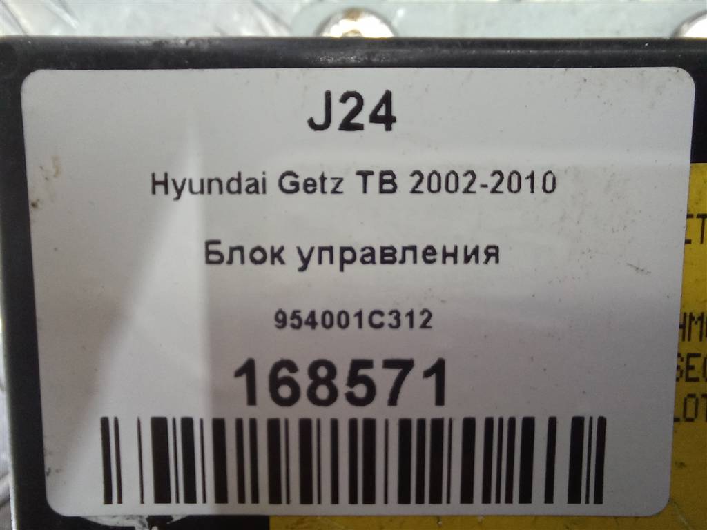 блок управления Hyundai GETZ 1.4 AT (97 л.с.)Getz  I рестайлинг (2005—2011) Хетчбэк 954001C312, 520 рублей, Москва