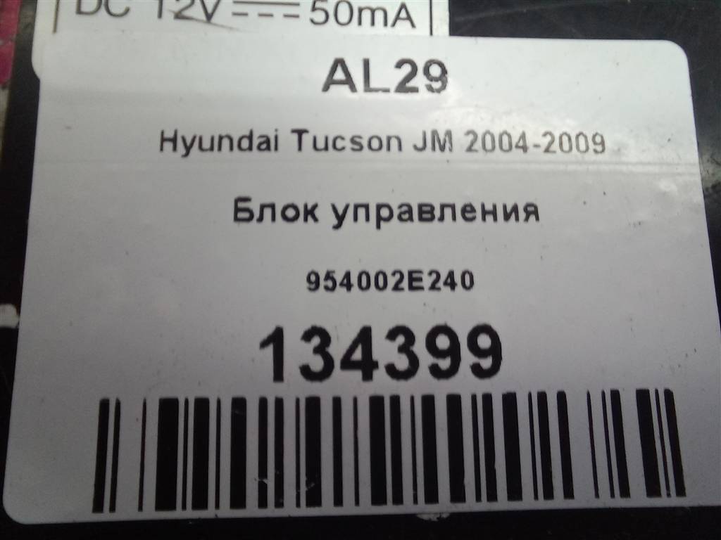 блок управления Hyundai TUCSON 2.0 MT (140 л.с.)Tucson  I (2004—2011) Внедорожник 954002E240, 630 рублей, Москва