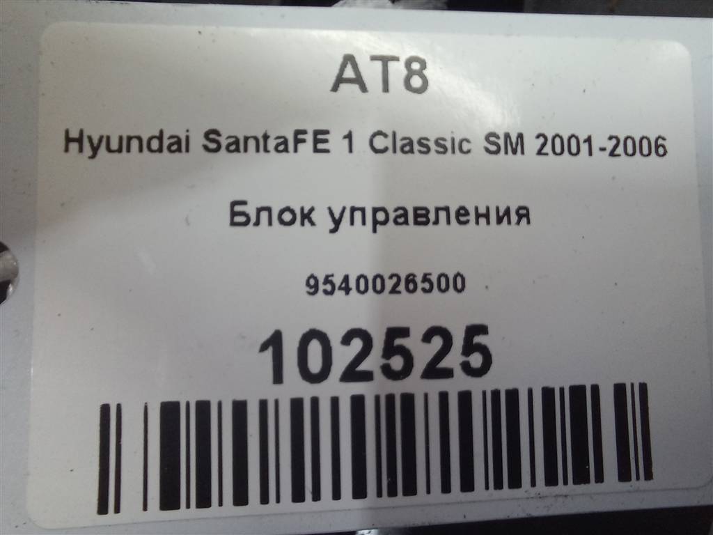 блок управления Hyundai SANTA FE  9540026500, 630 рублей, Москва