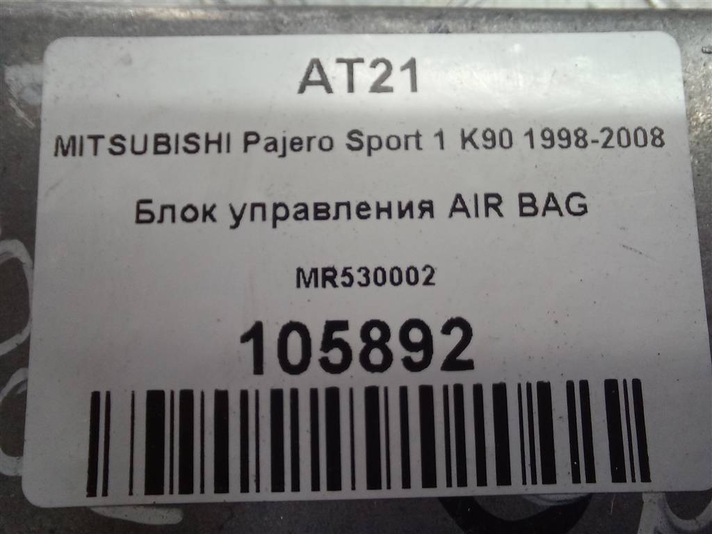 блок управления srs (air bag) MITSUBISHI PAJERO SPORT  MR530002, 520 рублей, Москва