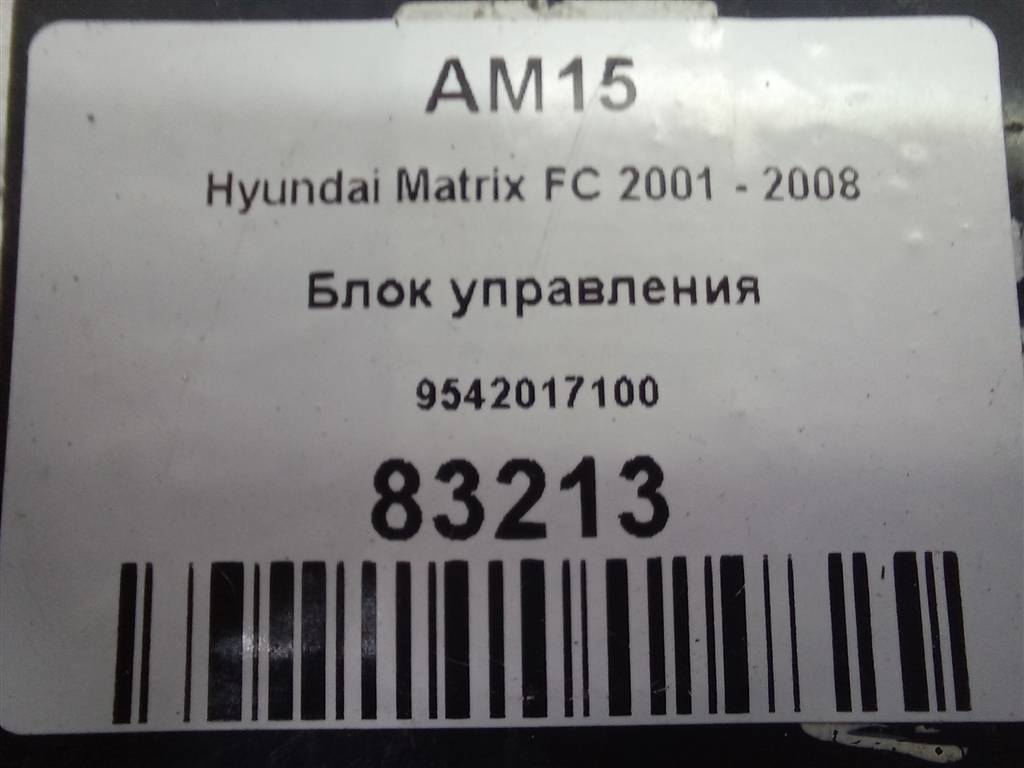блок управления Hyundai MATRIX 1.6 MT (103 л.с.)Matrix  I рестайлинг (2005—2008) Минивэн 9542017100, 630 рублей, Москва