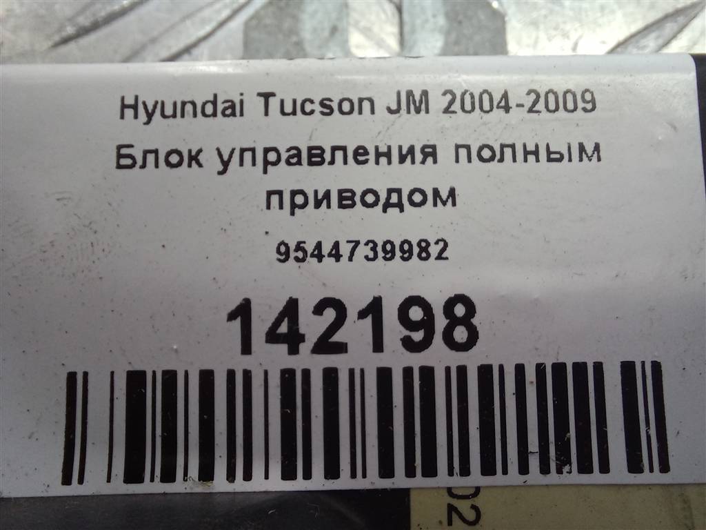 блок управления Hyundai TUCSON 2.0 CRDi AT (112 л.с.)Tucson  I (2004—2011) Внедорожник 9544739982, 1550 рублей, Москва