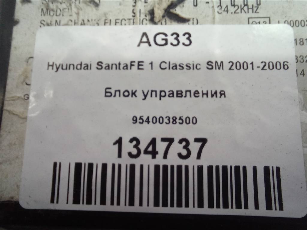 блок управления центральным замком Hyundai SANTA FE  9540038500, 630 рублей, Москва