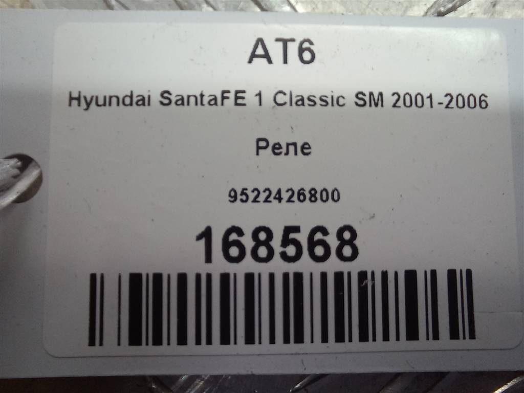 реле Hyundai SANTA FE  9522426800, 630 рублей, Москва