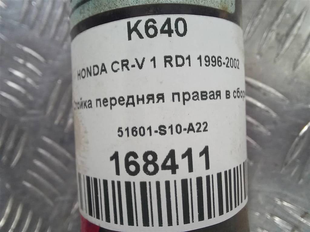стойка HONDA CR-V CR-V  I рестайлинг (1998—2001) 51601S10A22, 3390 рублей, Москва