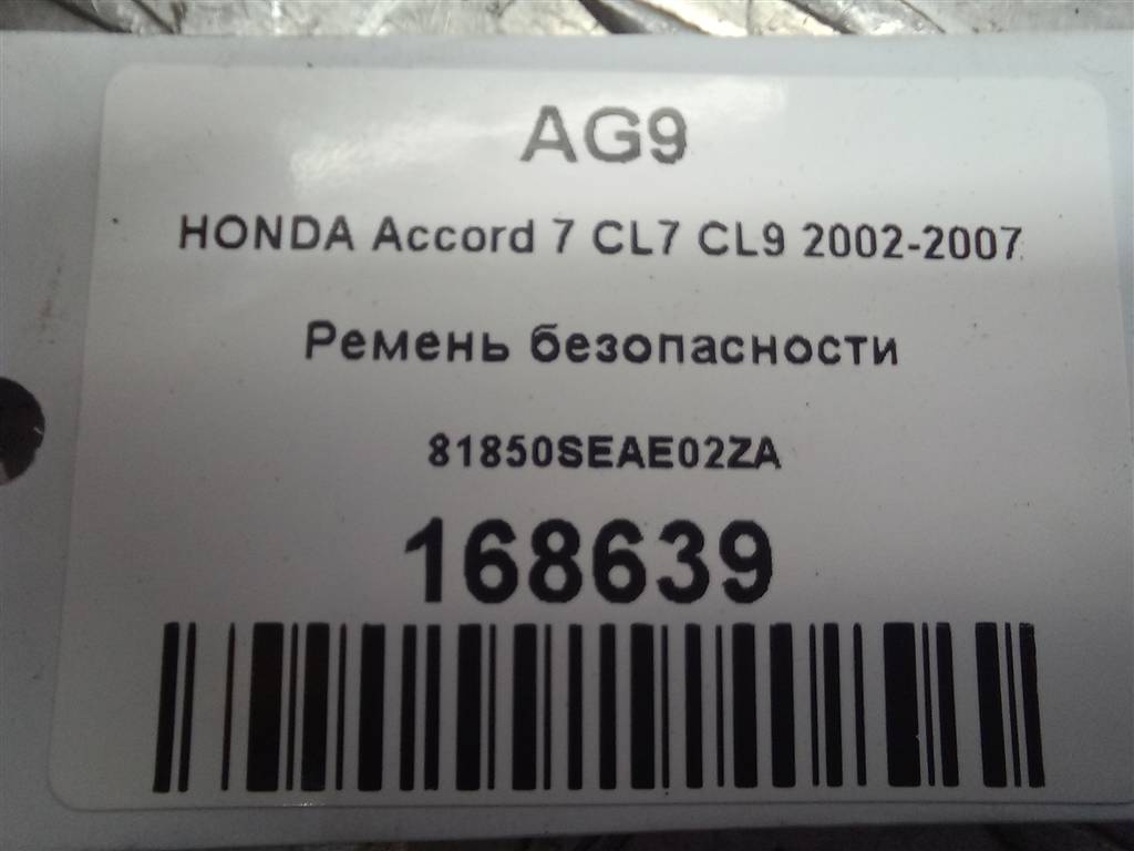 ремень безопасности HONDA Accord 2.4 AT (190 л.с.)Accord  VII (2002—2006) Седан 81850SEAE02ZA, 3850 рублей, Москва