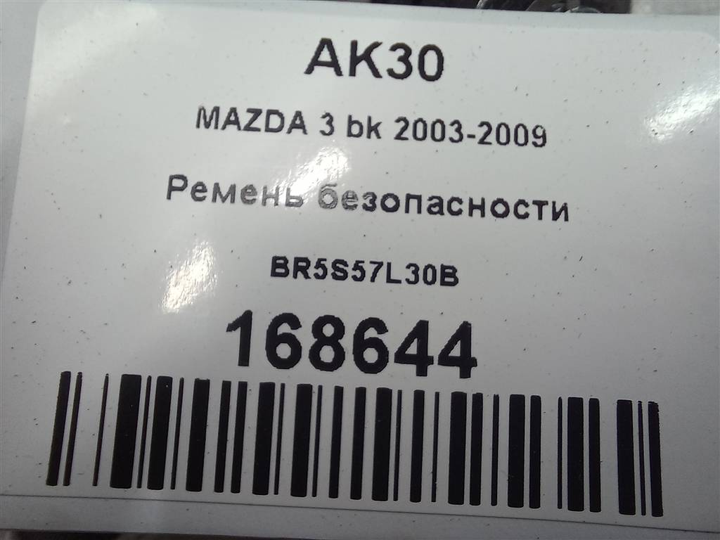 ремень безопасности MAZDA 3  BR5S57L90B02, 4430 рублей, Москва