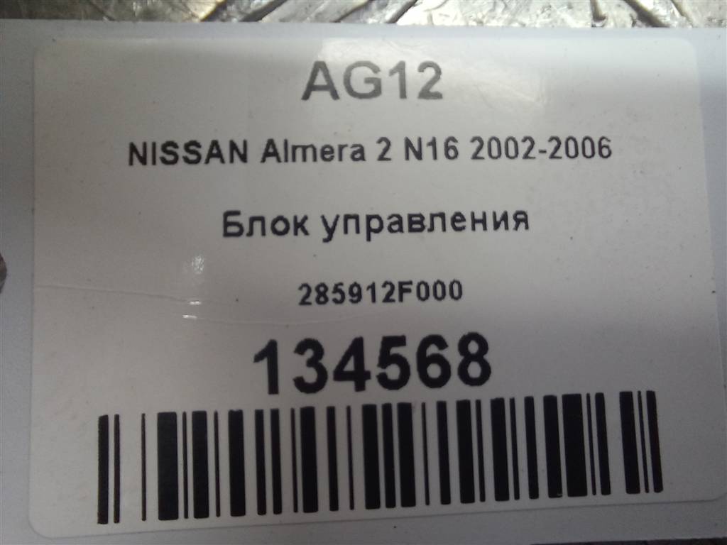 блок управления NISSAN ALMERA  285912F000, 520 рублей, Москва