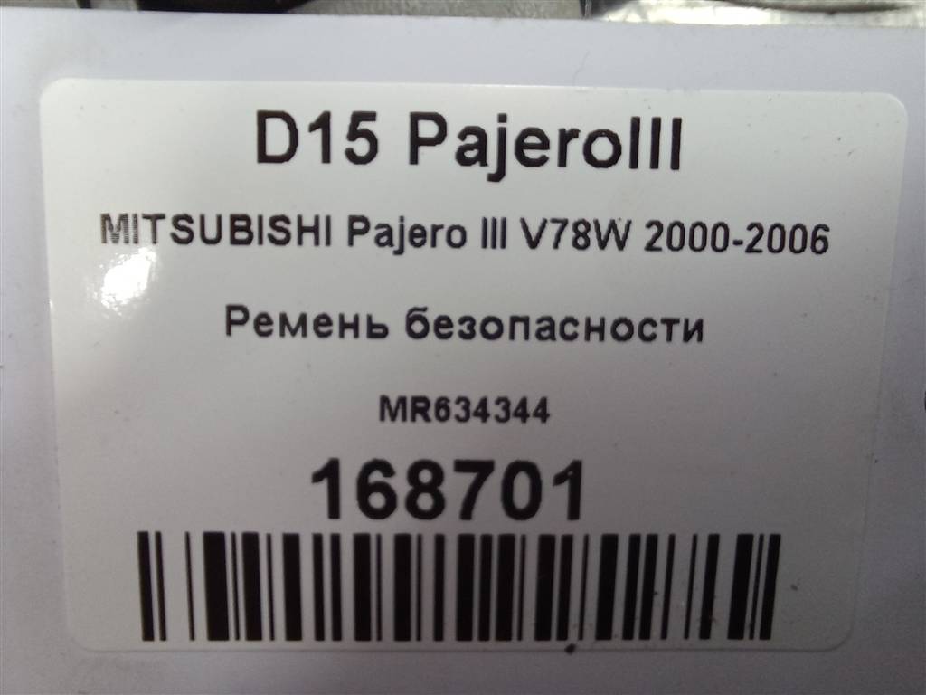 ремень безопасности MITSUBISHI PAJERO  MR634344, 1550 рублей, Москва