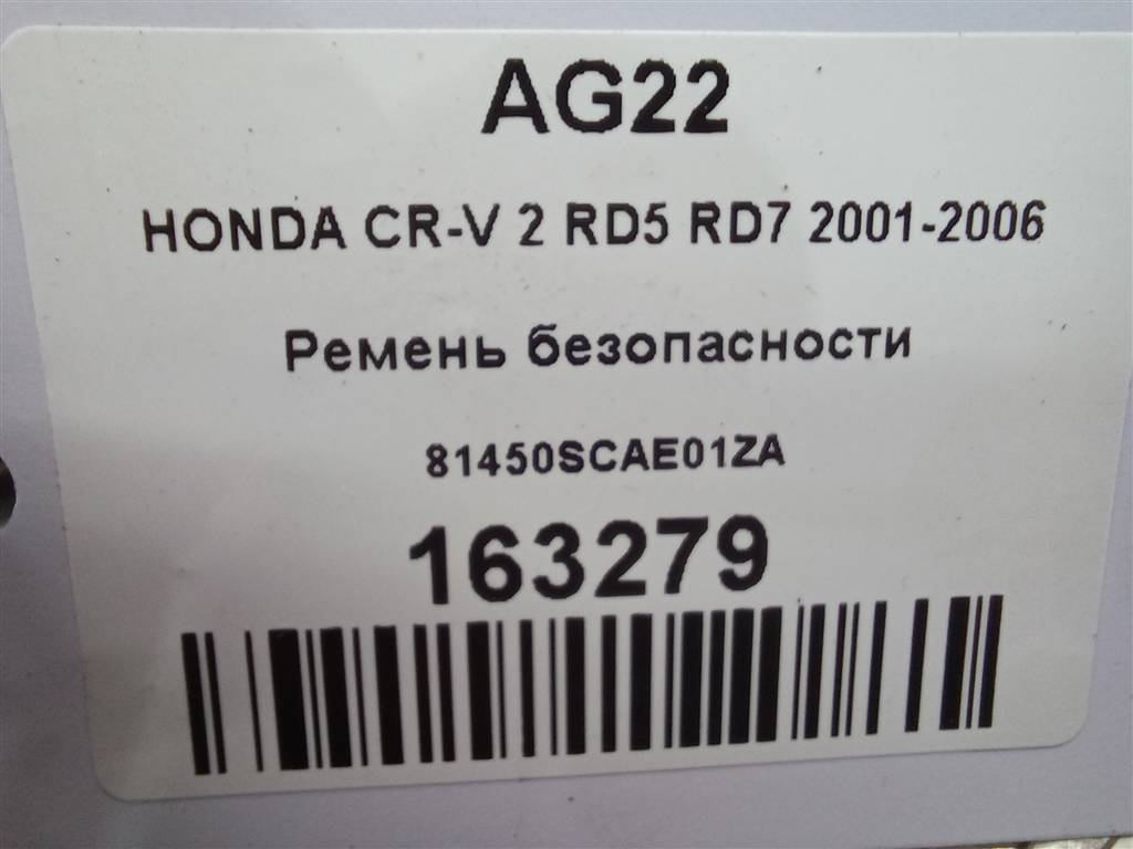 ремень безопасности HONDA CR-V 2.0 AT (150 л.с.)CR-V  II (2001—2004) Внедорожник 81450SCAE01ZA, 2820 рублей, Москва