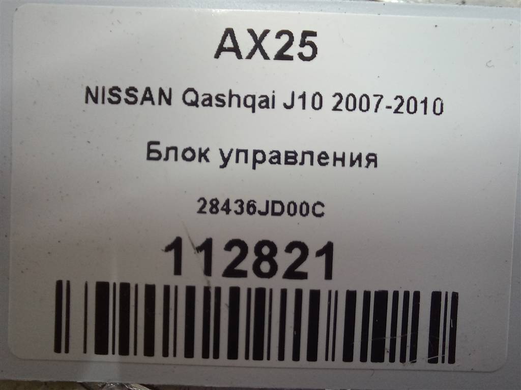 блок управления NISSAN QASHQAI  28436JD00C, 860 рублей, Москва
