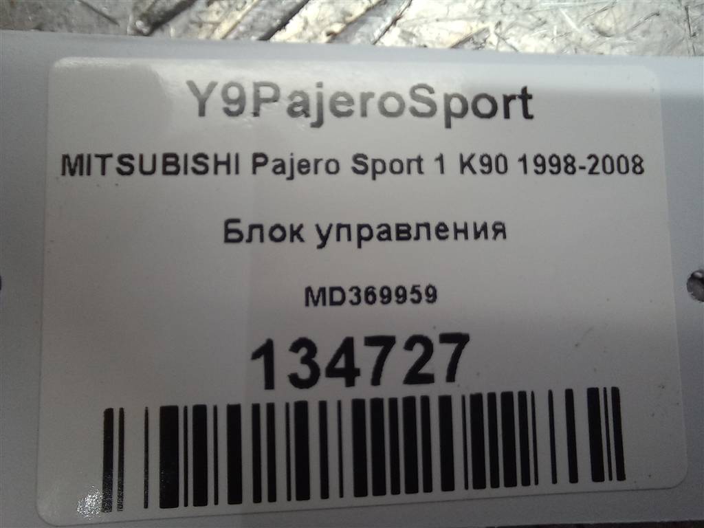 блок управления MITSUBISHI PAJERO SPORT  MD369959, 520 рублей, Москва