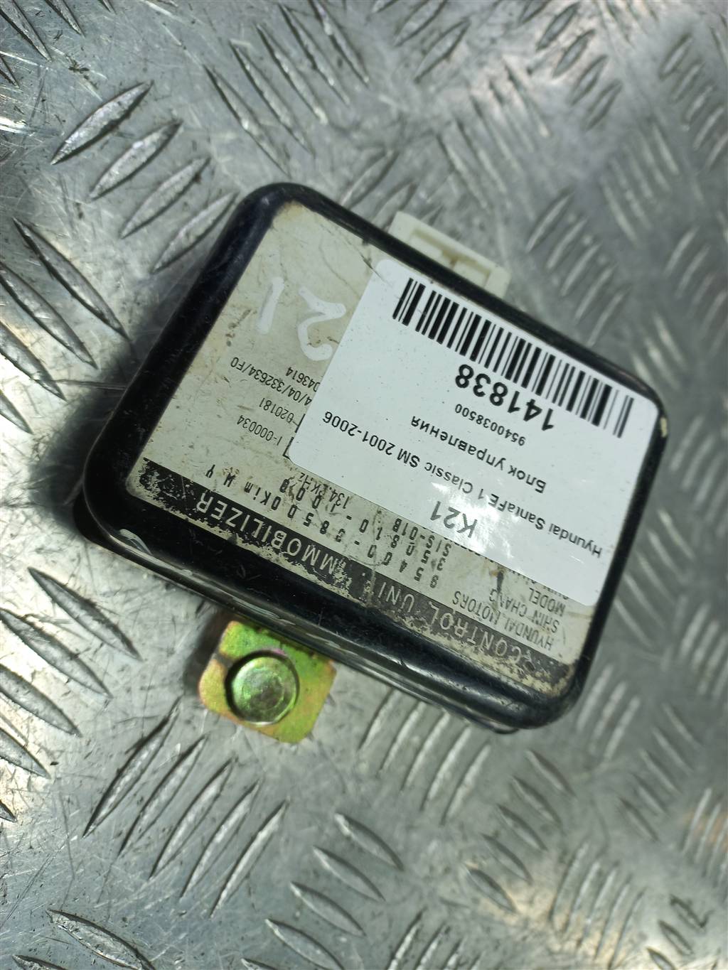 блок управления центральным замком Hyundai SANTA FE  9540038500, 630 рублей, Москва