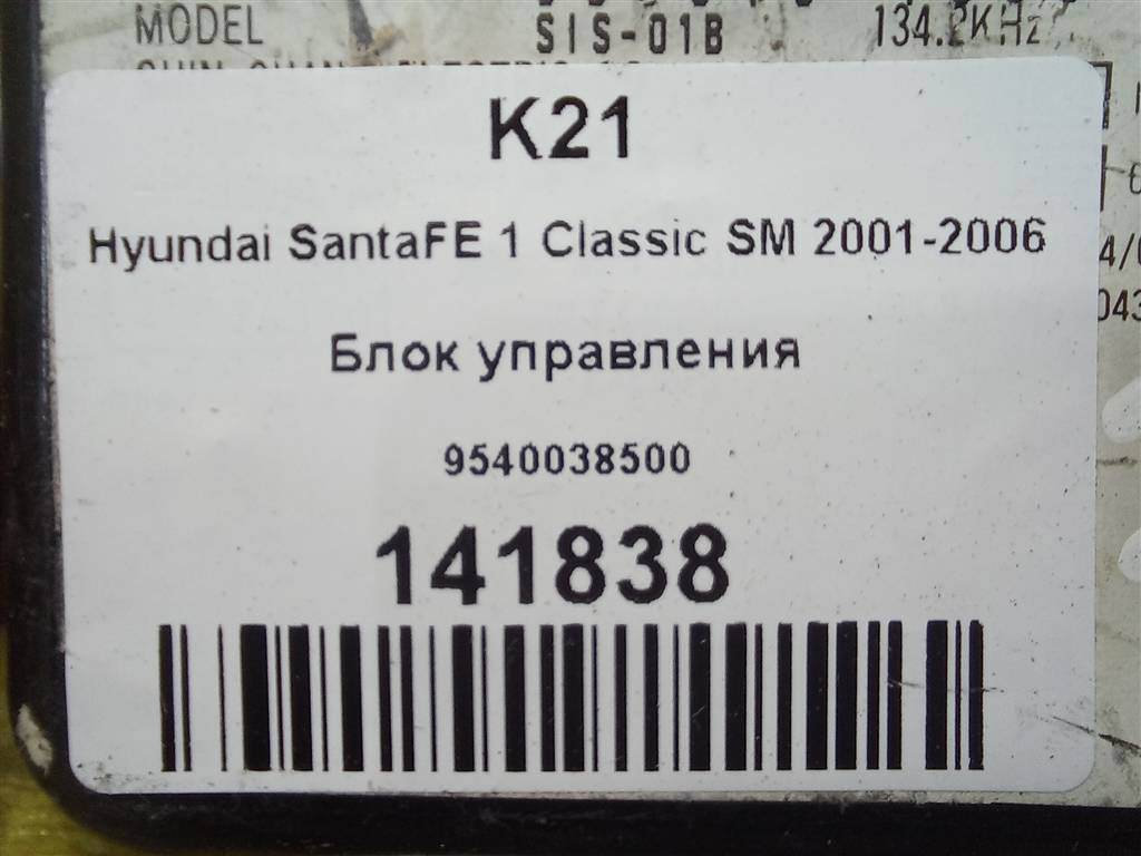 блок управления центральным замком Hyundai SANTA FE  9540038500, 630 рублей, Москва