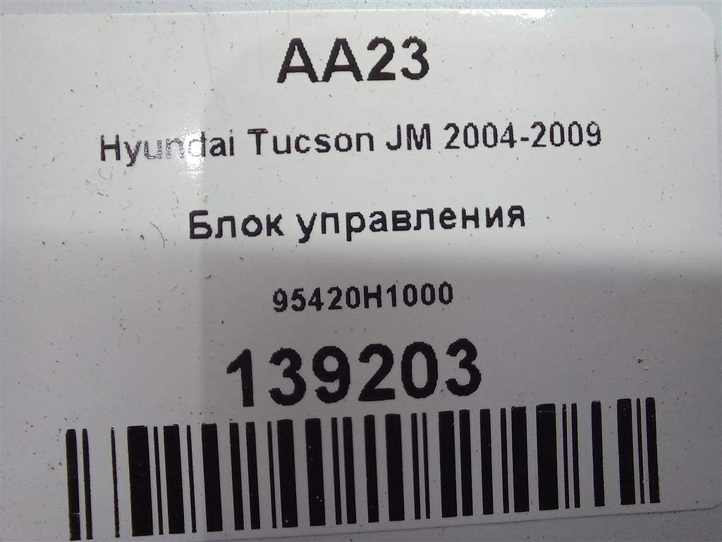 блок управления Hyundai TUCSON 2.0 CRDi AT (112 л.с.)Tucson  I (2004—2011) Внедорожник 95420H1000, 630 рублей, Москва