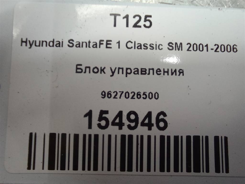 блок управления Hyundai SANTA FE  9627026500, 750 рублей, Москва