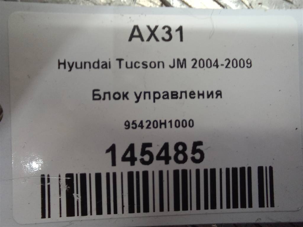 блок управления Hyundai TUCSON 2.0 MT (140 л.с.)Tucson  I (2004—2011) Внедорожник 95420H1000, 630 рублей, Москва