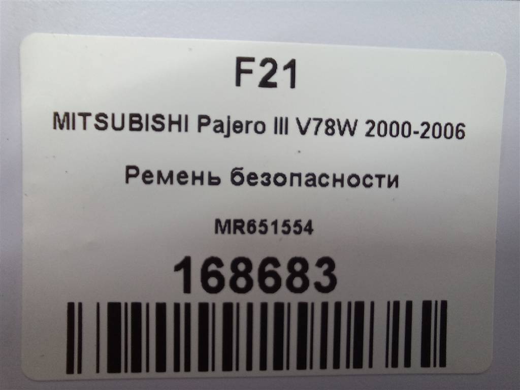 ремень безопасности MITSUBISHI PAJERO  MR651554, 980 рублей, Москва