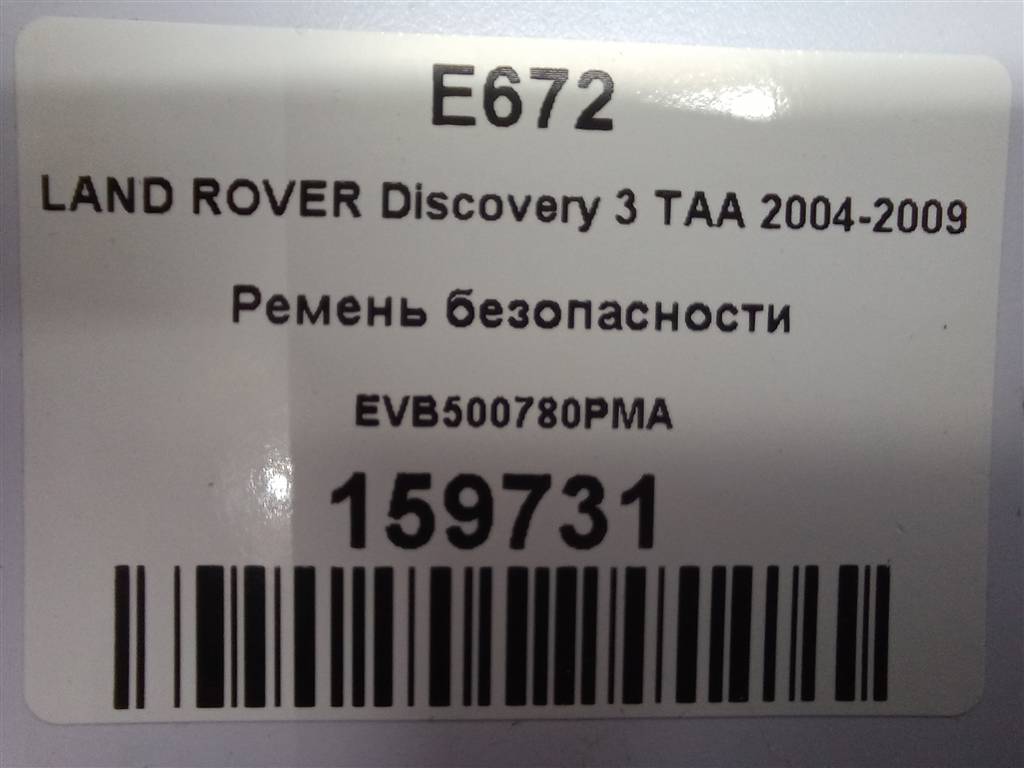 ремень безопасности LAND ROVER DISCOVERY  LR009283, 980 рублей, Москва