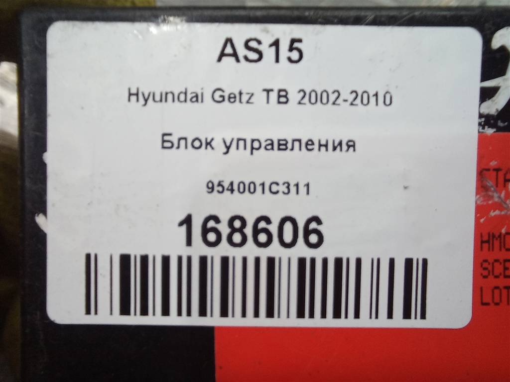 блок управления Hyundai GETZ 1.4 AT (97 л.с.)Getz  I рестайлинг (2005—2011) Хетчбэк 954001C311, 630 рублей, Москва