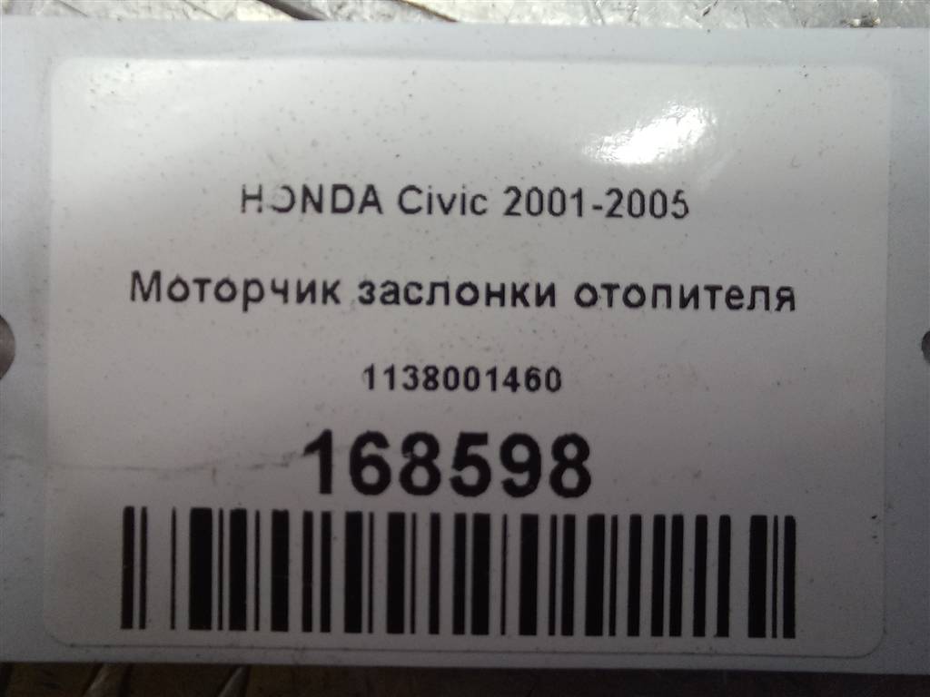 моторчик заслонки отопителя HONDA Civic  1138001460, 980 рублей, Москва