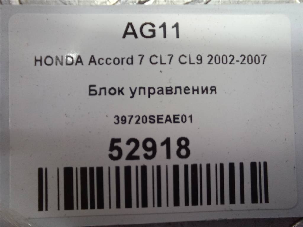 блок управления HONDA Accord 2.0 AT (155 л.с.)Accord  VII (2002—2006) Седан 39720SEAE01, 520 рублей, Москва