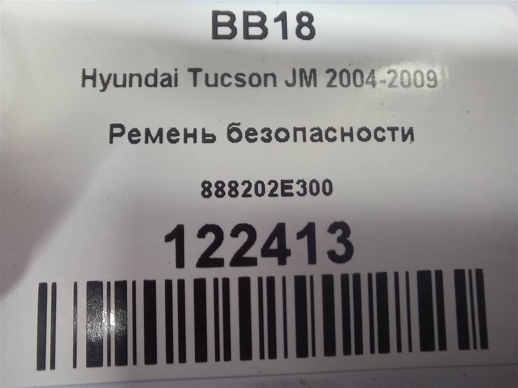 ремень безопасности Hyundai TUCSON 2.0 MT (140 л.с.)Tucson  I (2004—2011) Внедорожник 888202E300LM, 2700 рублей, Москва