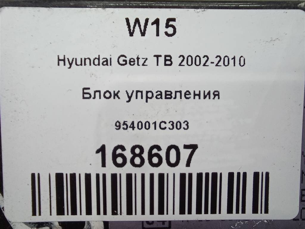 блок управления Hyundai GETZ 1.4 AT (97 л.с.)Getz  I рестайлинг (2005—2011) Хетчбэк 954001C303, 630 рублей, Москва