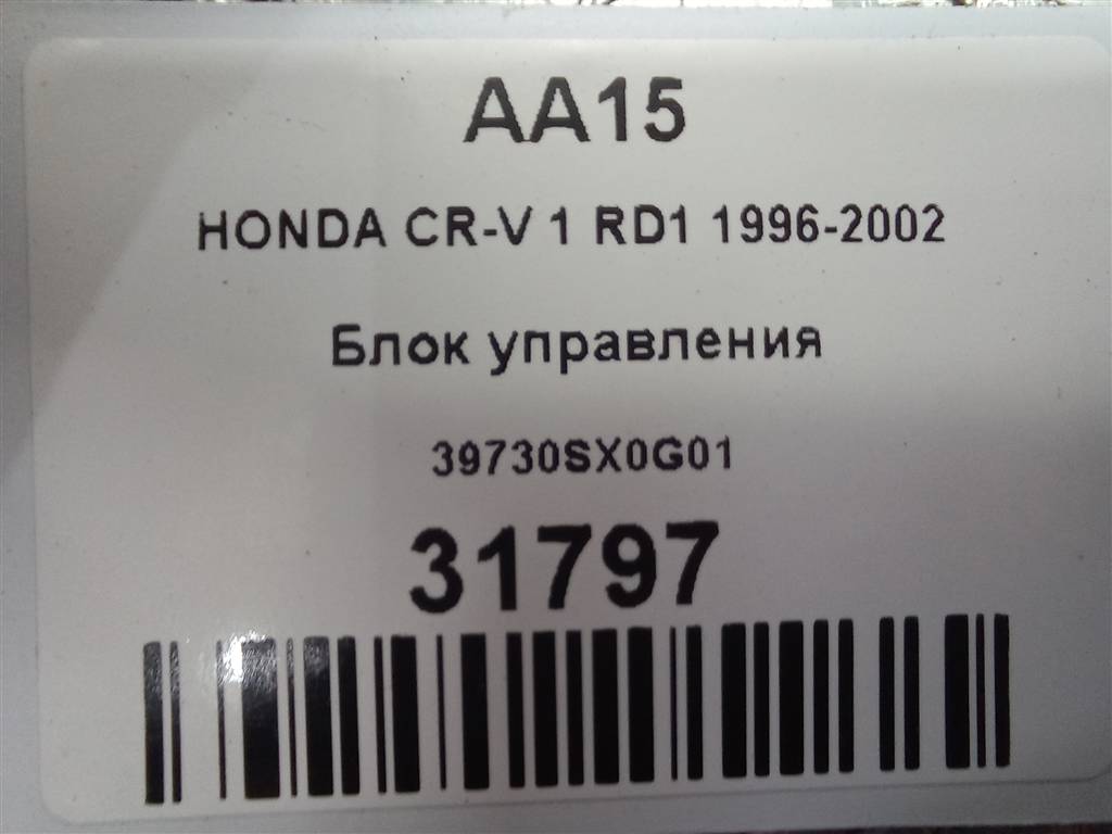 блок управления центральным замком HONDA CR-V CR-V  I рестайлинг (1998—2001) 04809SX0G04, 860 рублей, Москва
