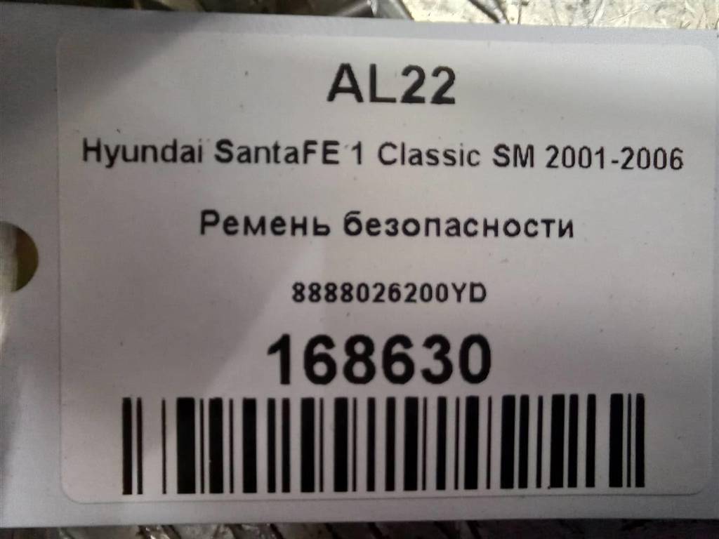 ремень безопасности Hyundai SANTA FE  8888026200YD, 2130 рублей, Москва