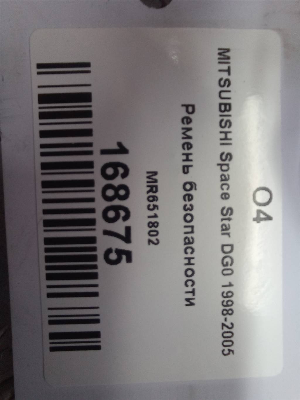 ремень безопасности MITSUBISHI Space Star  MR651802, 980 рублей, Москва