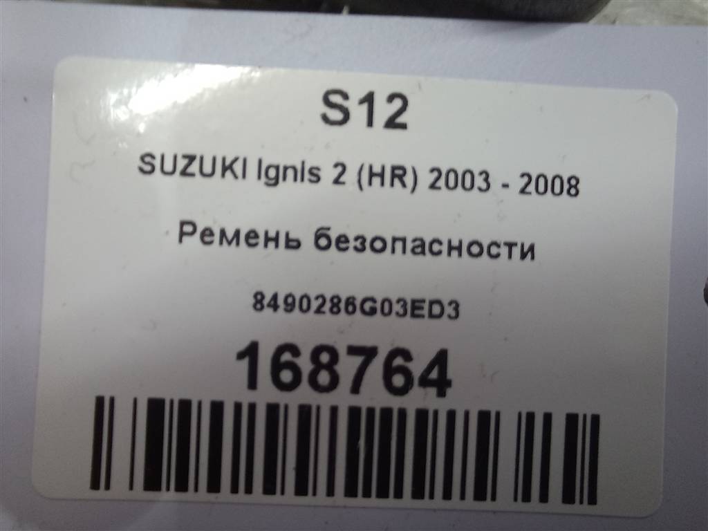 ремень безопасности SUZUKI IGNIS 1.5 MT (99 л.с.)Ignis  II (2003—2008) Хетчбэк 8490286G03ED3, 3850 рублей, Москва