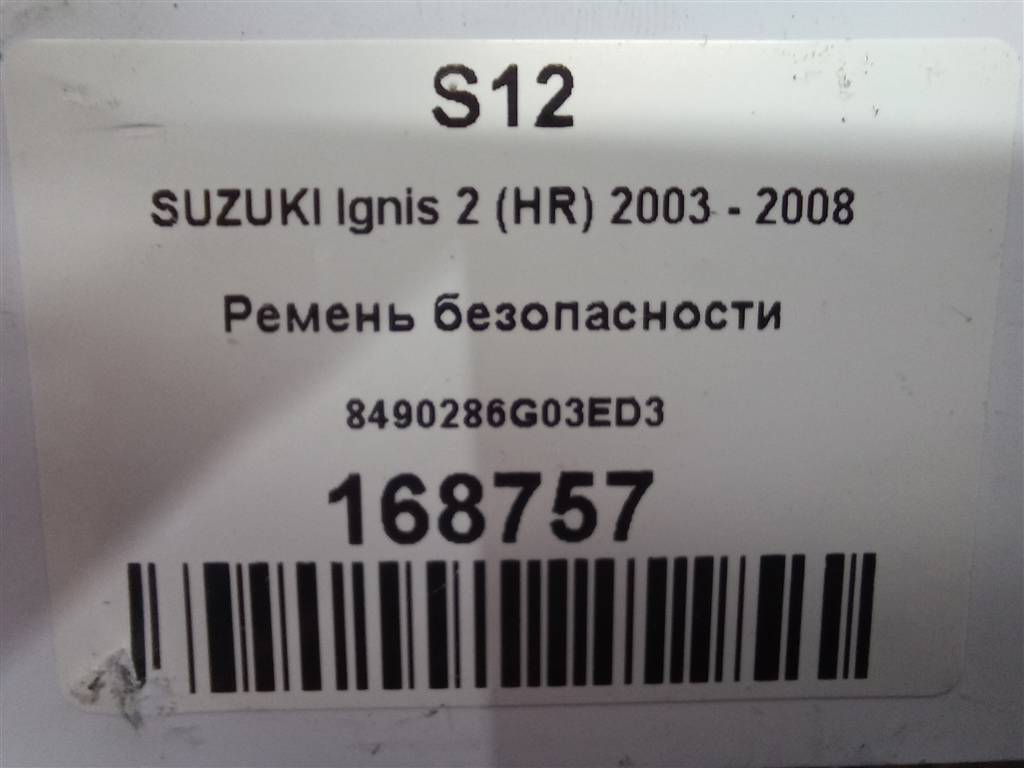ремень безопасности SUZUKI IGNIS 1.5 MT (99 л.с.)Ignis  II (2003—2008) Хетчбэк 8490186G13ED3, 2700 рублей, Москва