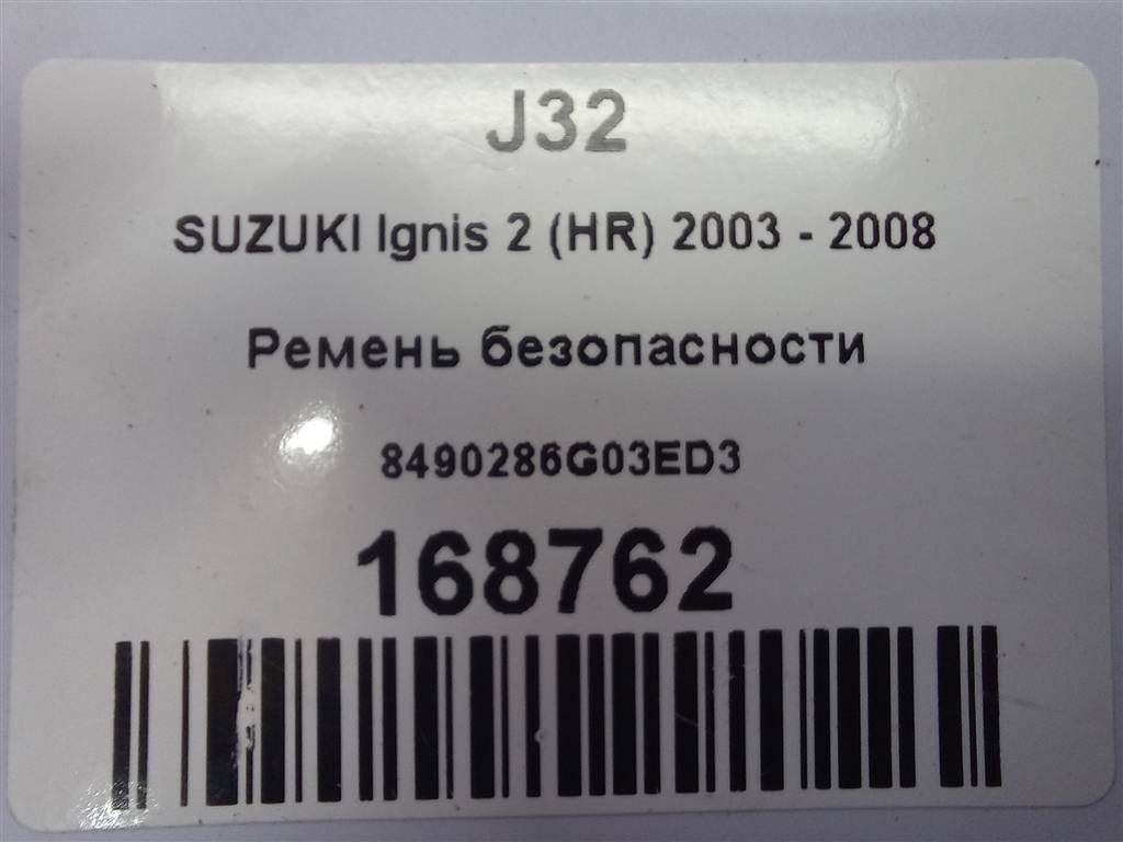 ремень безопасности SUZUKI IGNIS 1.5 MT (99 л.с.)Ignis  II (2003—2008) Хетчбэк 8490286G03ED3, 3850 рублей, Москва