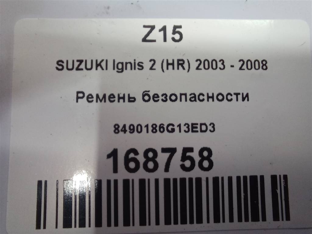 ремень безопасности SUZUKI IGNIS 1.3 MT (93 л.с.)Ignis  II (2003—2008) Хетчбэк 8490186G13ED3, 2700 рублей, Москва