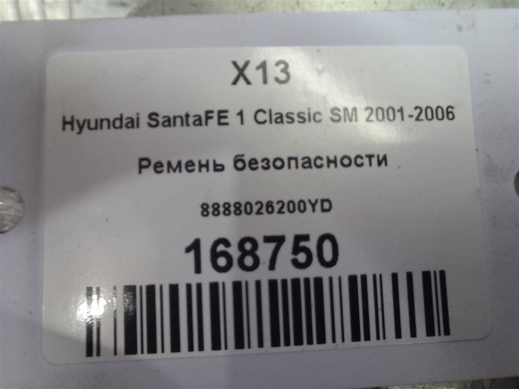 ремень безопасности Hyundai SANTA FE  8888026200YD, 2130 рублей, Москва