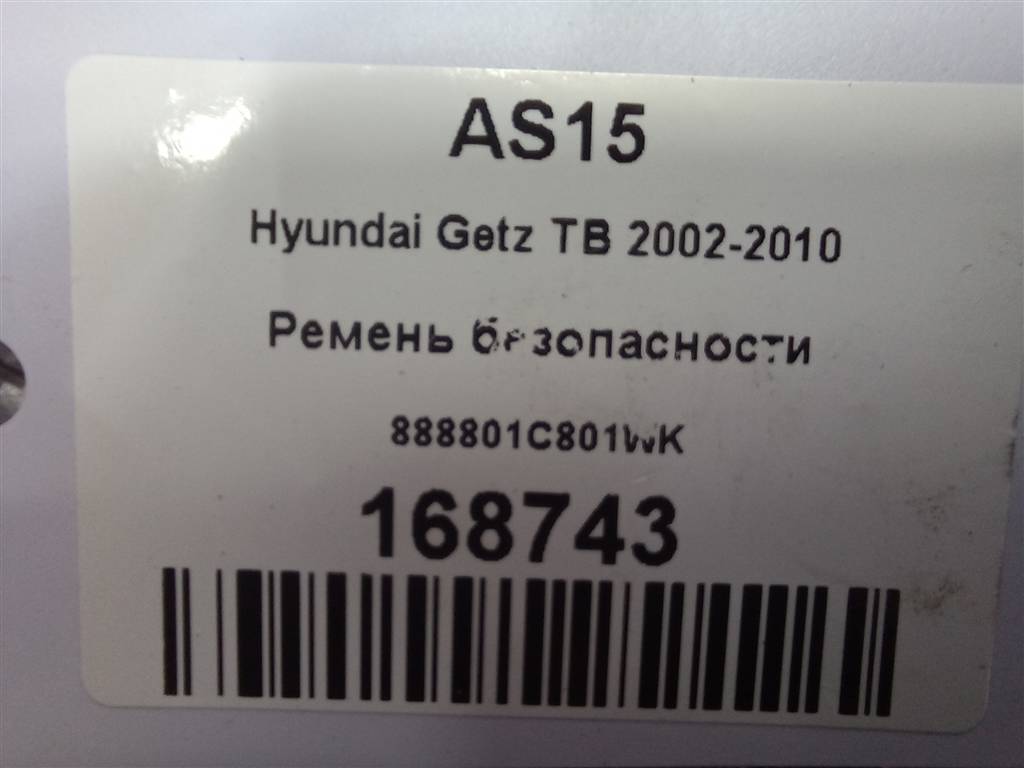 ремень безопасности Hyundai GETZ 1.4 AT (97 л.с.)Getz  I рестайлинг (2005—2011) Хетчбэк 888801C801WK, 1550 рублей, Москва