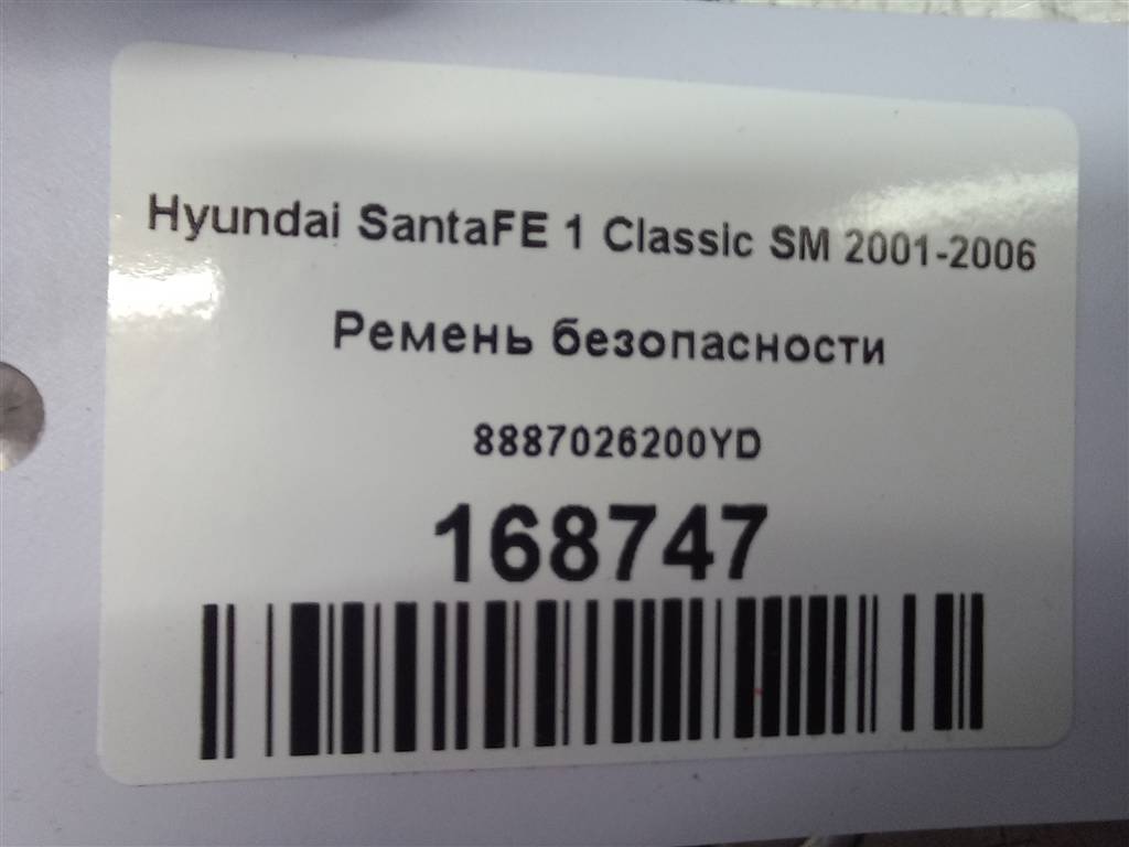 ремень безопасности Hyundai SANTA FE  8887026200YD, 3279 рублей, Москва