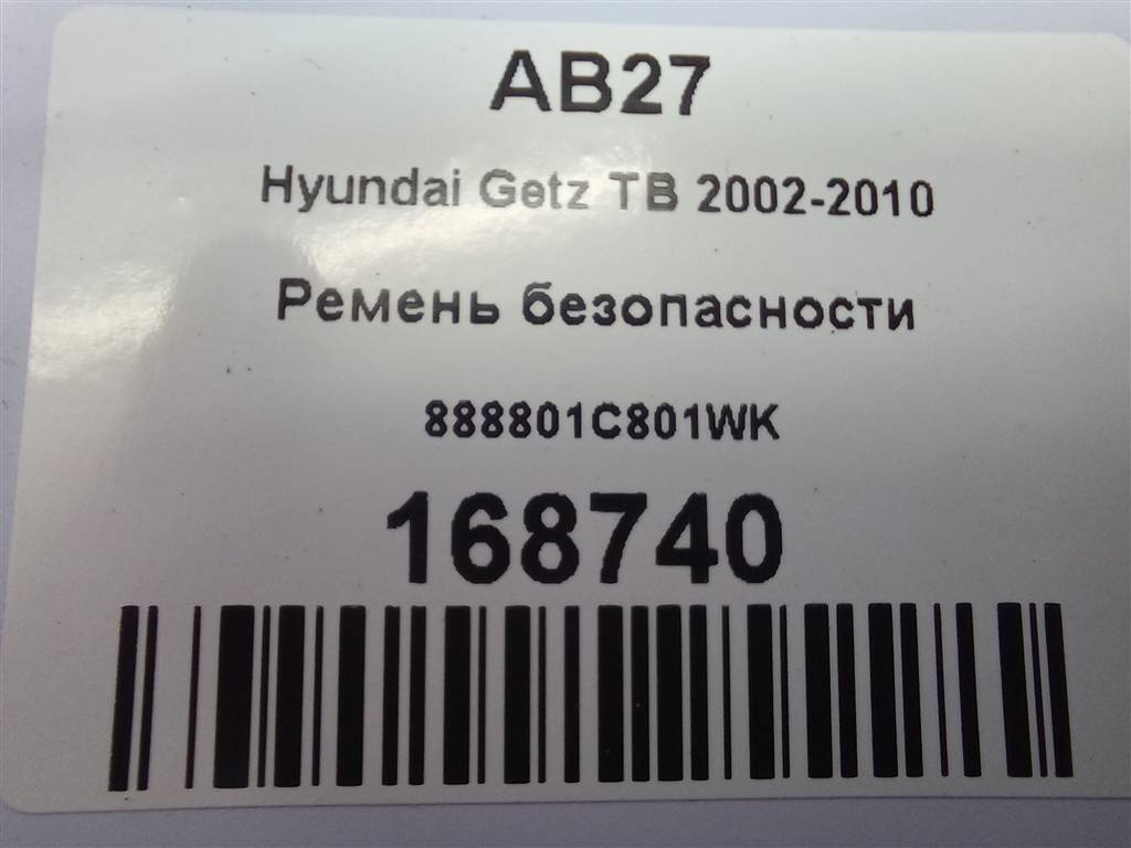 ремень безопасности Hyundai GETZ 1.1 MT (66 л.с.)Getz  I рестайлинг (2005—2011) Хетчбэк 888801C801WK, 1550 рублей, Москва