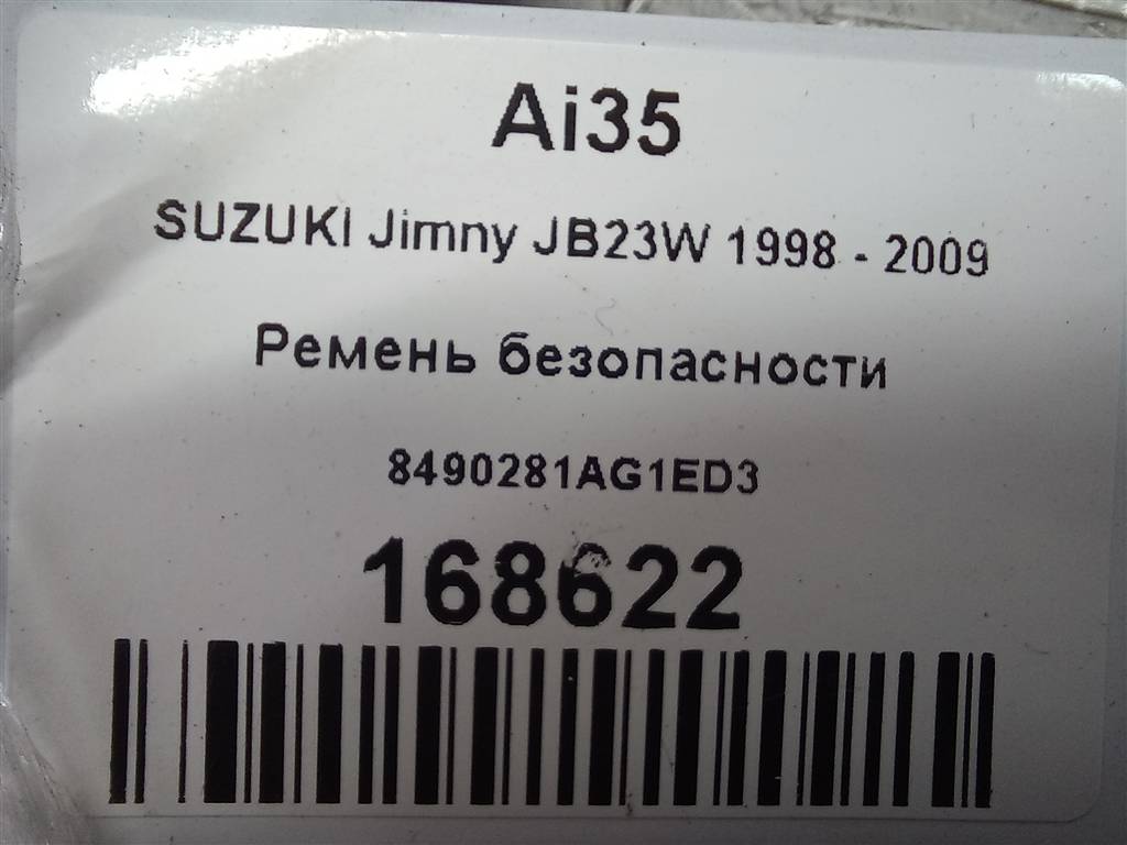 ремень безопасности SUZUKI JIMNY  8490281A71ED3, 6150 рублей, Москва
