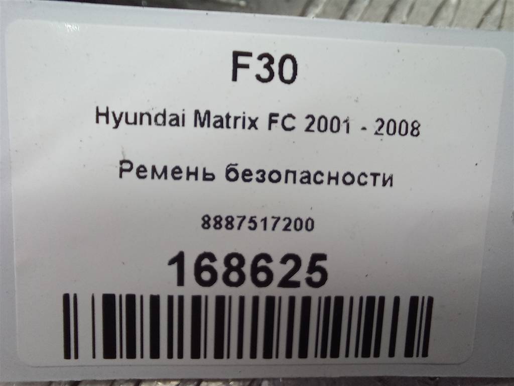 ремень безопасности Hyundai MATRIX 1.6 MT (103 л.с.)Matrix  I рестайлинг (2005—2008) Минивэн 8887517200LK, 2700 рублей, Москва