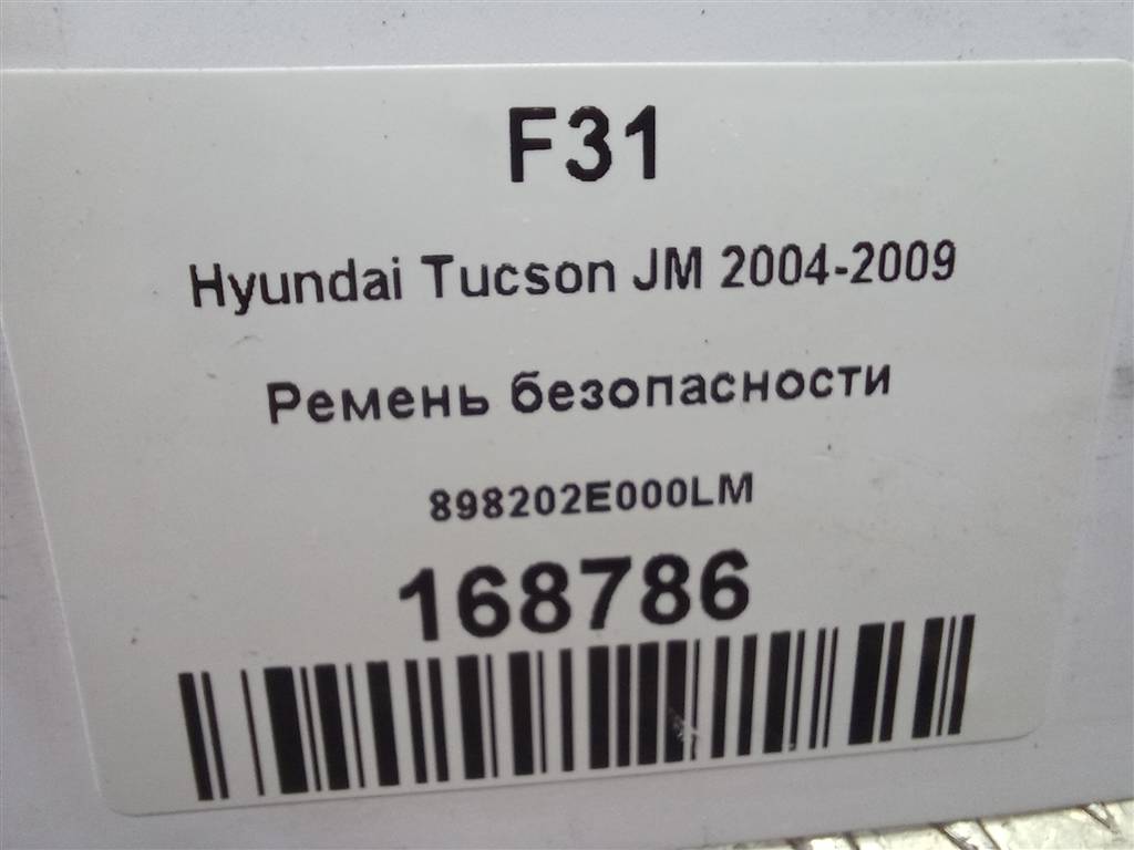 ремень безопасности Hyundai TUCSON 2.0 MT (140 л.с.)Tucson  I (2004—2011) Внедорожник 898202E000LM, 1550 рублей, Москва