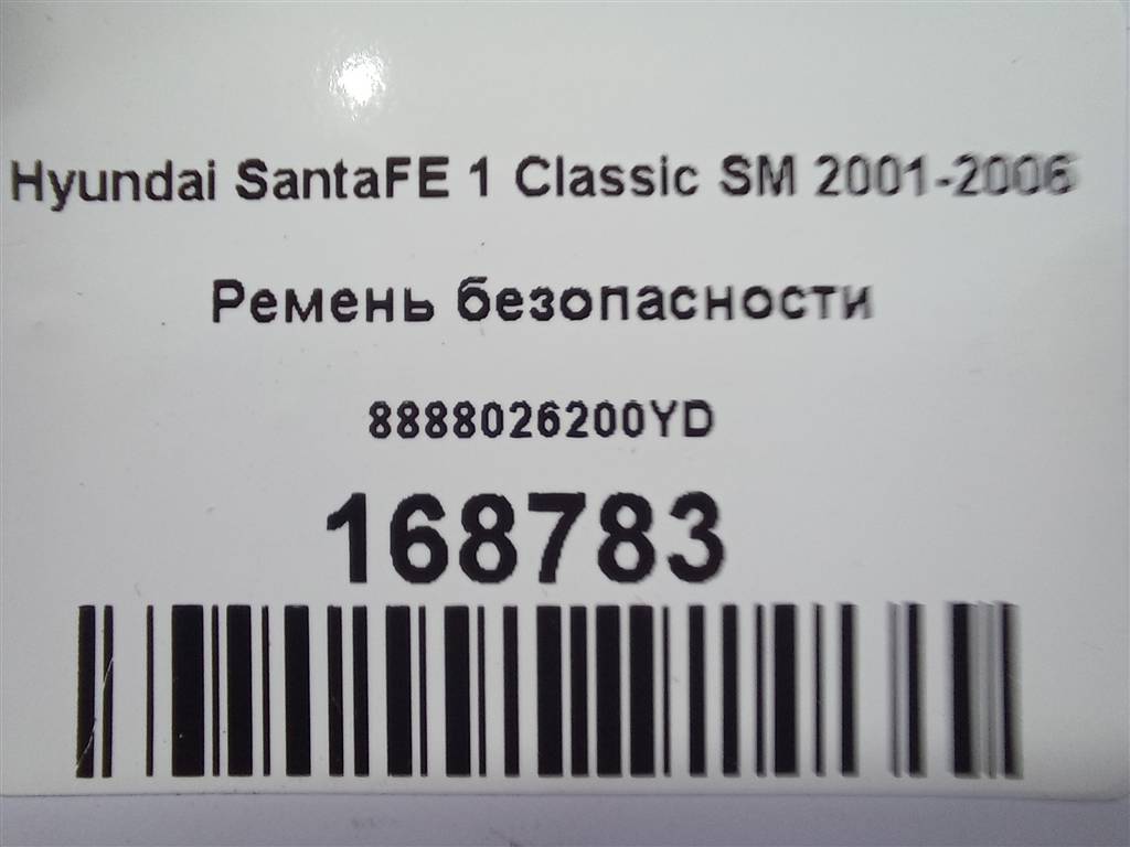 ремень безопасности Hyundai SANTA FE  8888026200YD, 2130 рублей, Москва