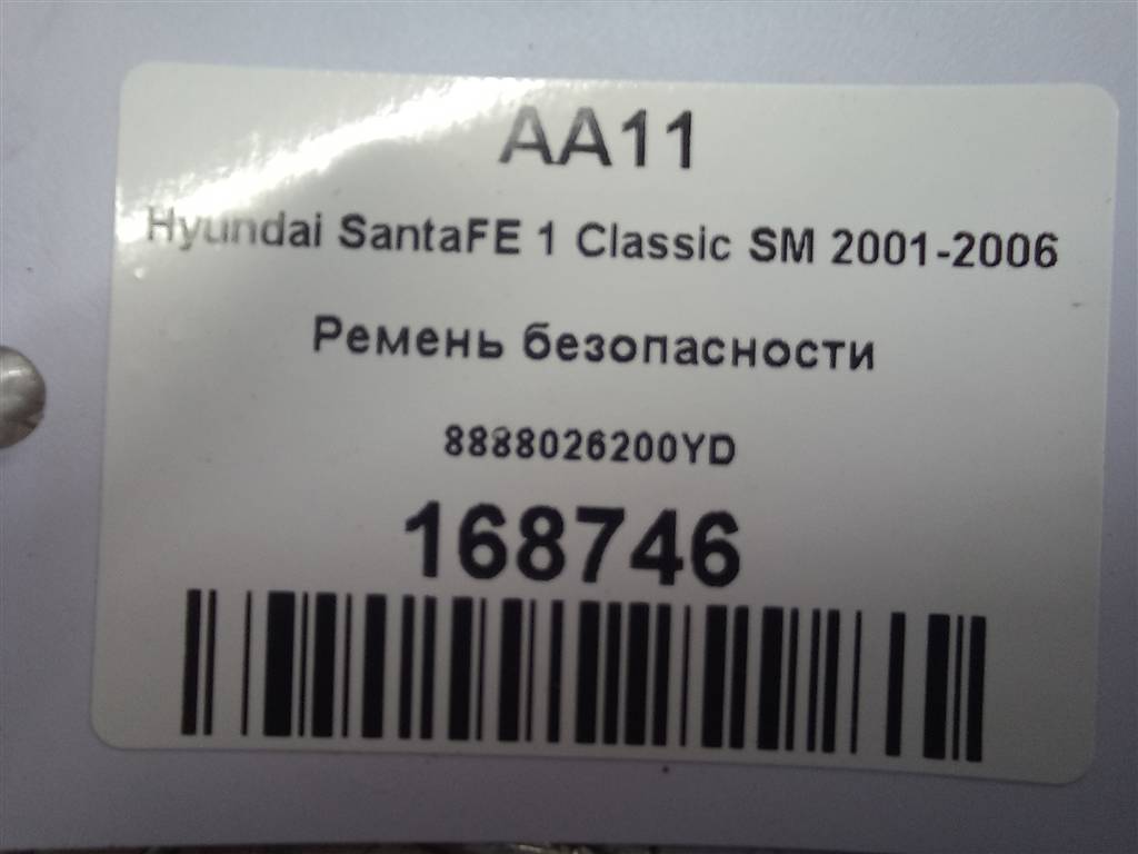 ремень безопасности Hyundai SANTA FE  8888026200YD, 2130 рублей, Москва