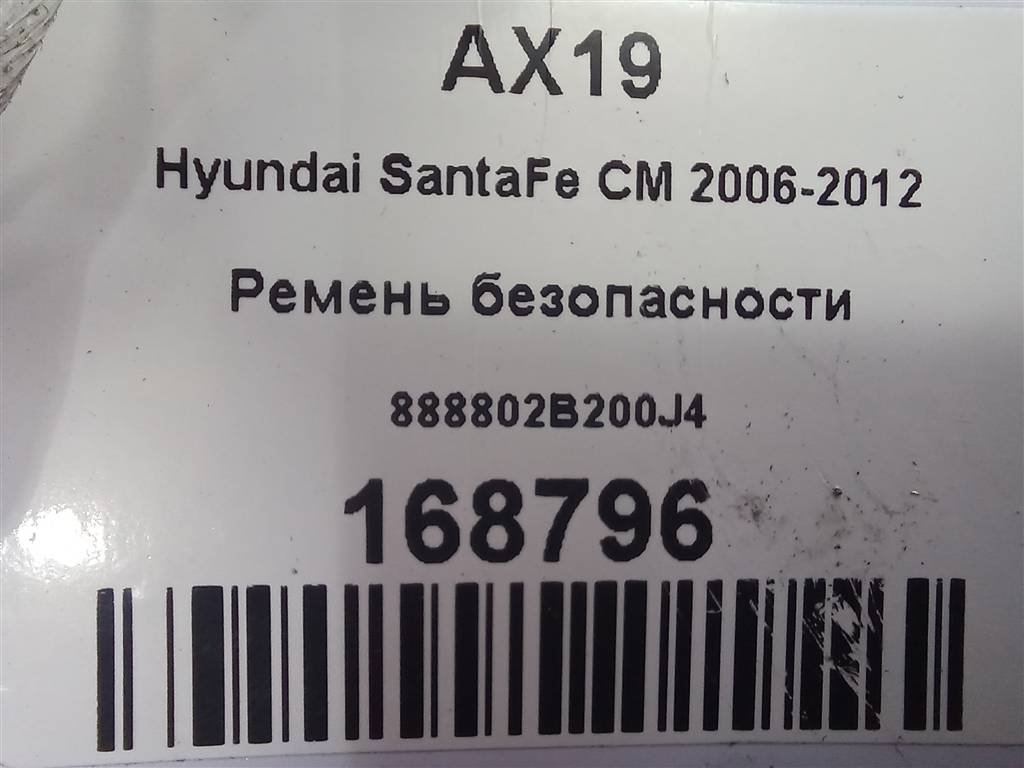 ремень безопасности Hyundai SANTA FE  888802B200J4, 1550 рублей, Москва