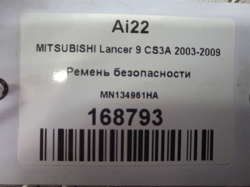 ремень безопасности MITSUBISHI LANCER  MN134961HA, 2130 рублей, Москва