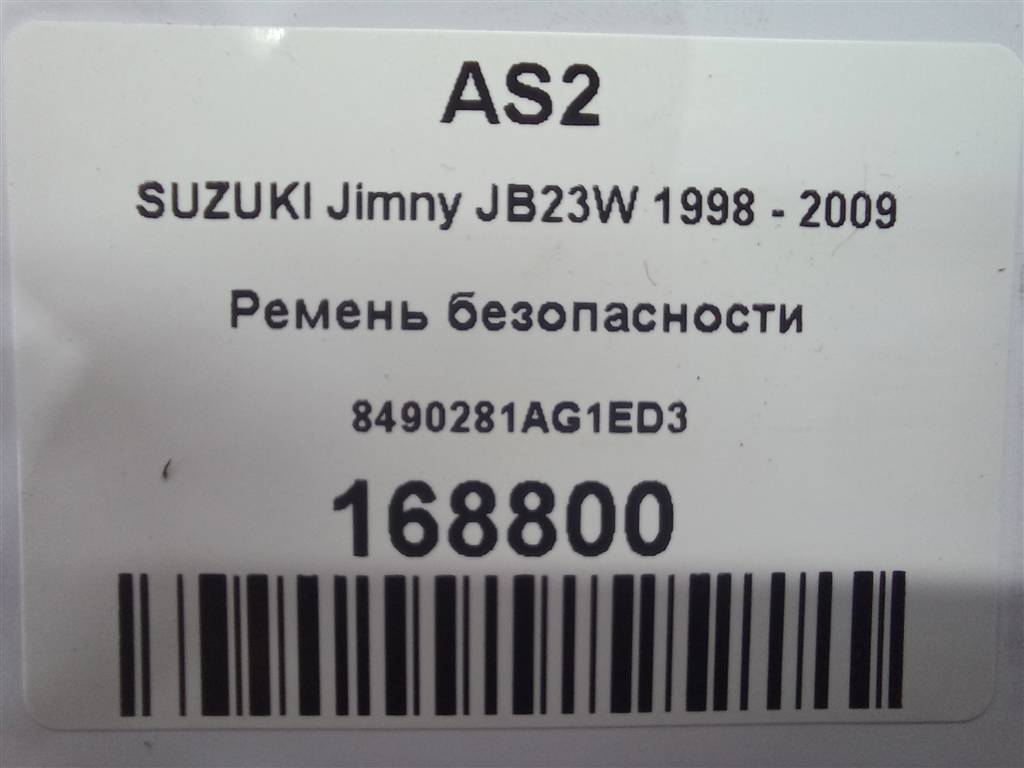ремень безопасности SUZUKI JIMNY Jimny 8490281AG1ED3, 3279 рублей, Москва