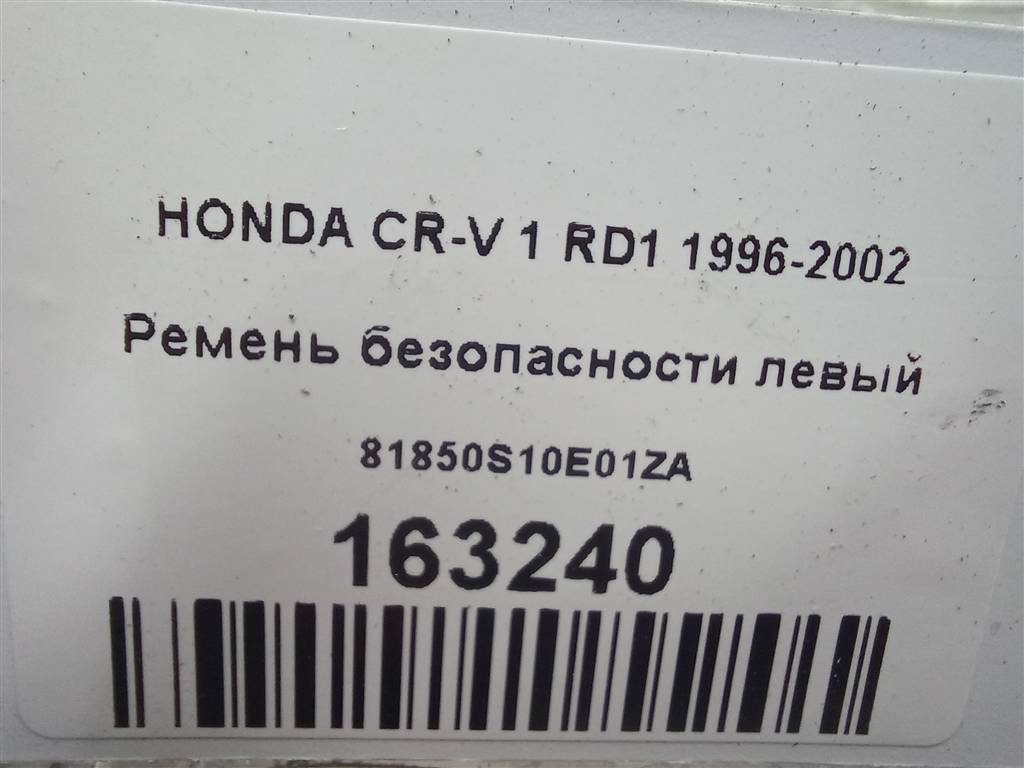 ремень безопасности HONDA CR-V  81850S10E01ZA, 3279 рублей, Москва