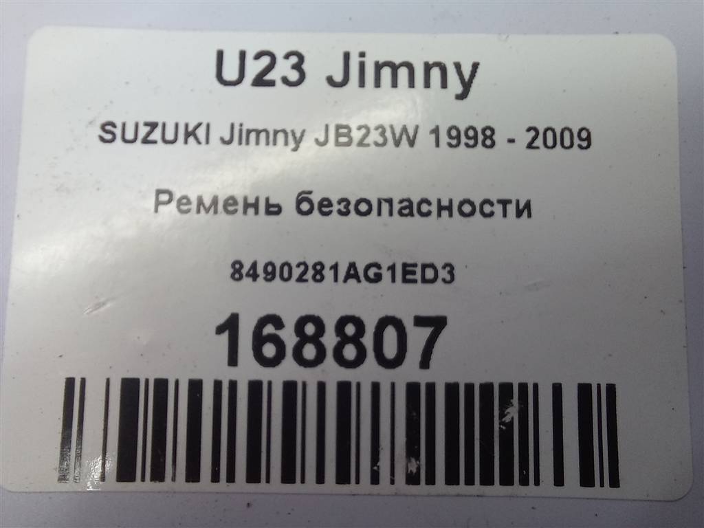 ремень безопасности SUZUKI JIMNY Jimny 8490281AG1ED3, 3279 рублей, Москва
