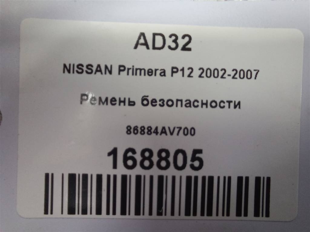 ремень безопасности NISSAN PRIMERA  86884AV700, 2130 рублей, Москва